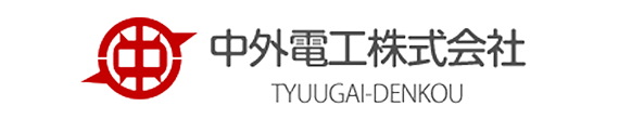 中外電工株式会社