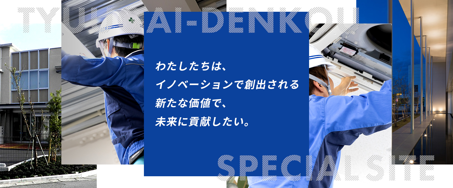 中外電工株式会社