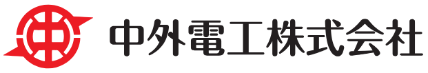 中外電工株式会社